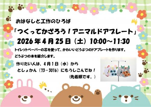 4月おはなしと工作のひろばポスター