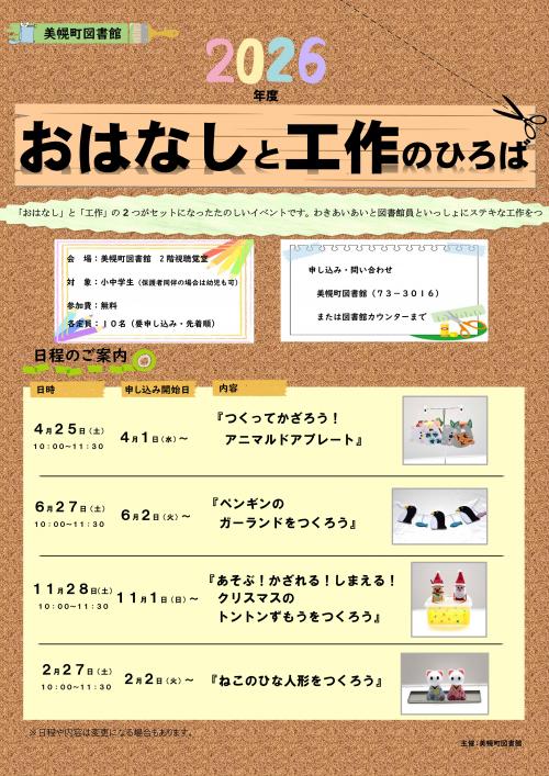 令和8年度おはなしと工作のひろば年間予定ポスター