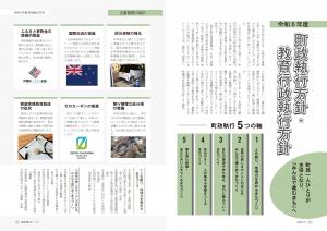 広報びほろ2026年4月号_P2-P3町政・教育行政執行方針1