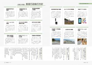 広報びほろ2026年4月号_P4-P5町政・教育行政執行方針2