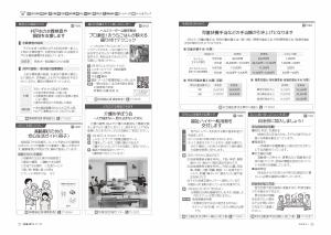 広報びほろ2026年4月号_P!6-P17お知らせ3