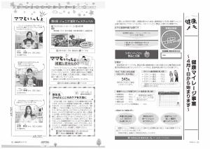 広報びほろ2026年4月号_P24-P25健康メモ、ママといっしょ　など