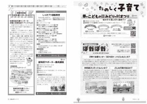 広報びほろ2026年4月号_P26-P27楽しく子育て、包括支援センターだより　など