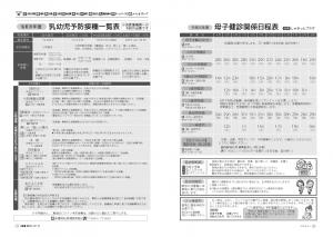 広報びほろ2026年4月号_P28-P29母子健診・乳幼児予防接種日程表