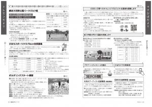 広報びほろ2026年4月号P30-P31マナびばだより、トレセンだより