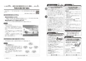 広報びほろ2026年4月号_P34-P35交通安全メモ、消防だより、義務教育学校