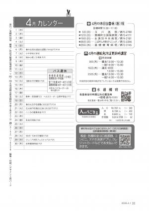 広報びほろ2026年4月号_P36最終