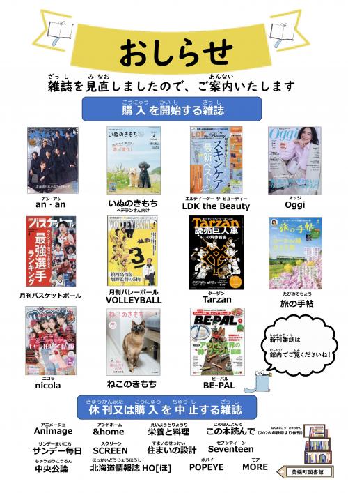 購入雑誌変更お知らせポスター