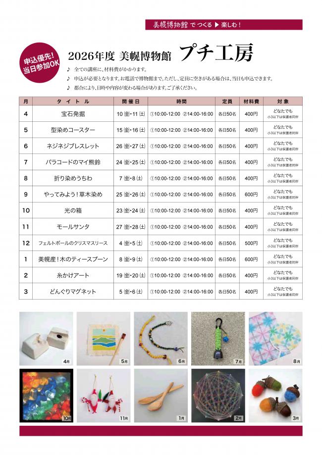 2026行事予定表裏