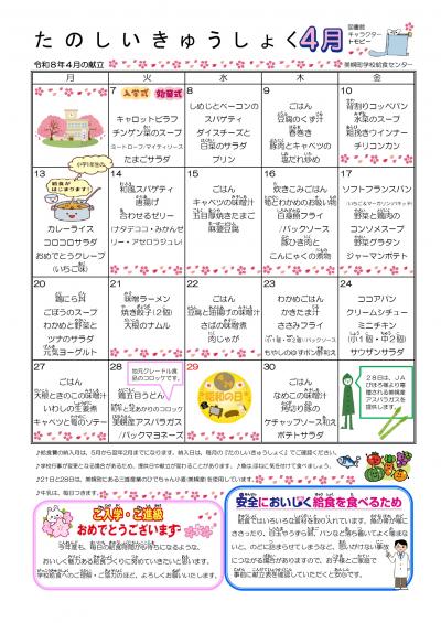 たのしいきゅうしょく