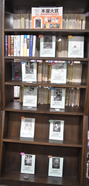 本屋大賞決定コーナー作品