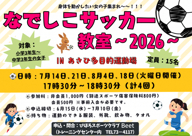 なでしこ
