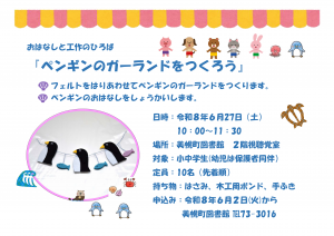 6月おはなしと工作のひろばポスター