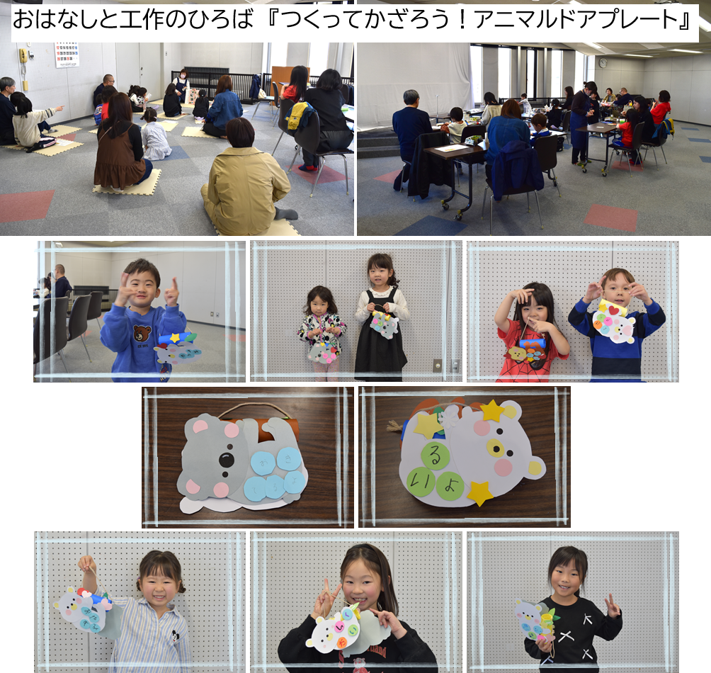 4月25日おはなしと工作のひろば写真