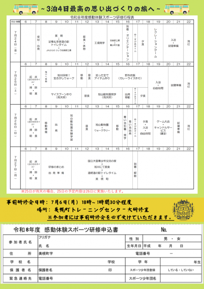感動体験 裏