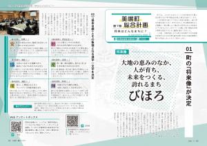 広報びほろ2026年5月号_P2-P3今月の特集_総合計画