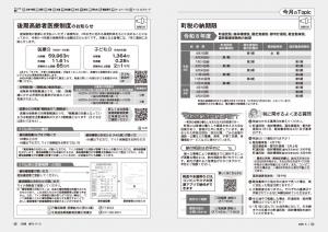 広報びほろ2026年5月号_P4-P5今月のTopic_町税、後期高齢