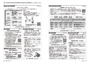 広報びほろ2026年5月号_P8-P9お知らせ1
