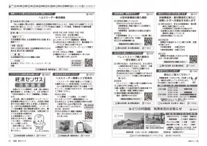 広報びほろ2026年5月号_P10-P11お知らせ2