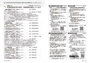 広報びほろ2026年5月号_P12-P13お知らせ3