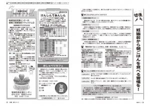 広報びほろ2026年5月号_P18-P19健康メモ、けんしんであんしん等