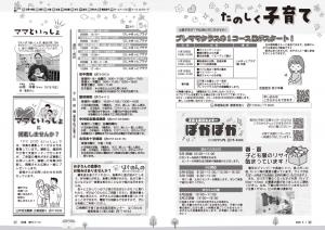 広報びほろ2026年5月号_P18-P19楽しく子育て、ママといっしょなど