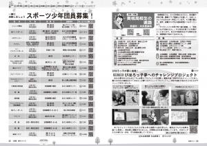 広報びほろ2026年5月号P22-P23美幌高校生の進路、スポーツ少年団員募集など