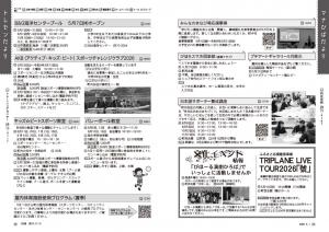 広報びほろ2026年5月号_P24-P25マナびばだより、トレセンだより