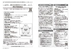 広報びほろ2026年5月号_P28-P29交通安全メモ、義務教育学校など