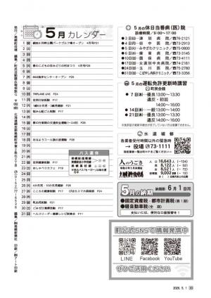 広報びほろ2026年5月号_P30イベントカレンダー、休日当番医など