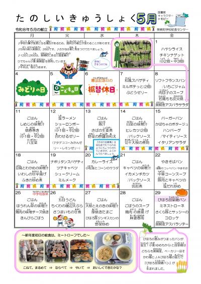 たのしいきゅうしょく