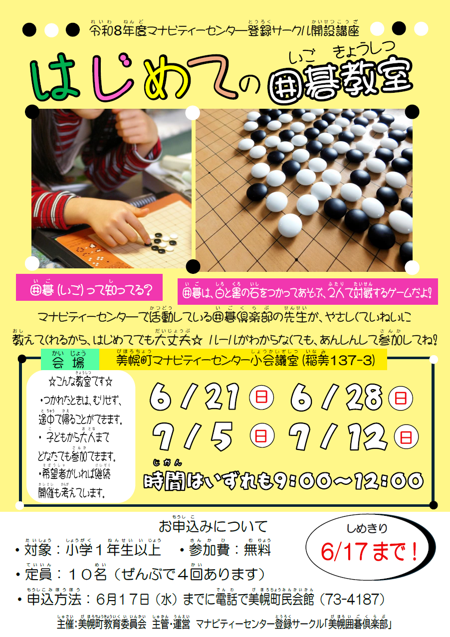 囲碁チラシ