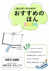 1年生のためのおすすめのほん表紙画像