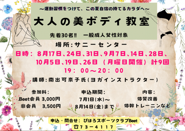 大人の美ボディ教室