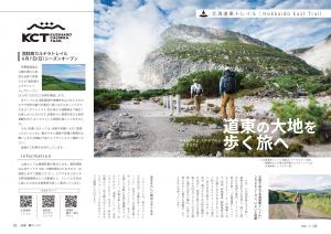 広報びほろ2026年6月号_P2-P3今月の特集1