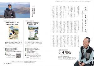 広報びほろ2026年6月号_P4-P5今月の特集2