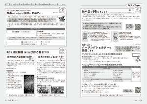 広報びほろ2026年6月号_P6-P7今月のTopic