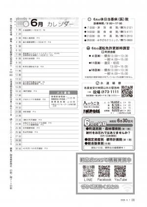 広報びほろ2026年6月号_P26