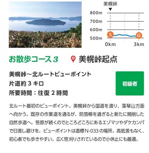 お散歩コース3