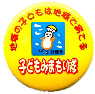 バッジ
