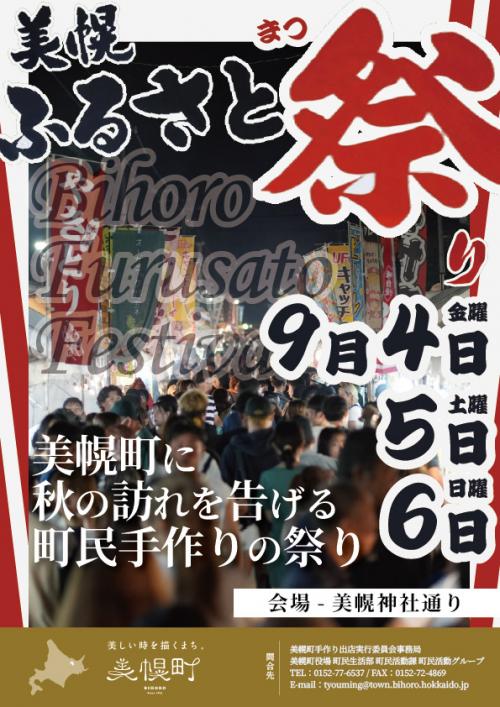 ふるさと祭りチラシ