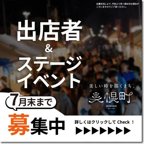 募集バナー