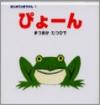 ぴょーん書影