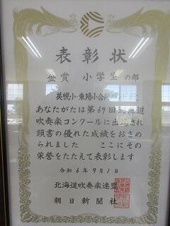 北海道吹奏楽コンクール金賞受賞（金管バンド）の画像