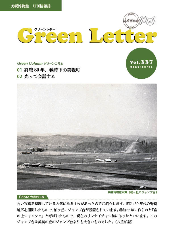 グリーンレターVol.337号の表紙画像