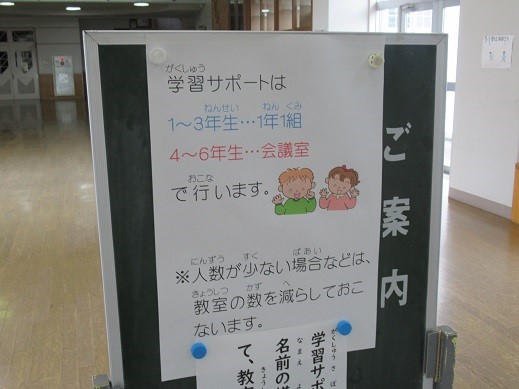 学習サポート案内