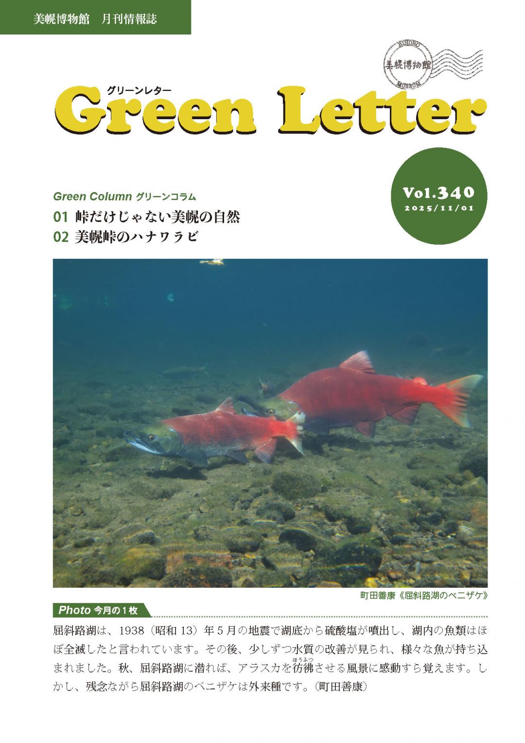 グリーンレターVol.340表紙