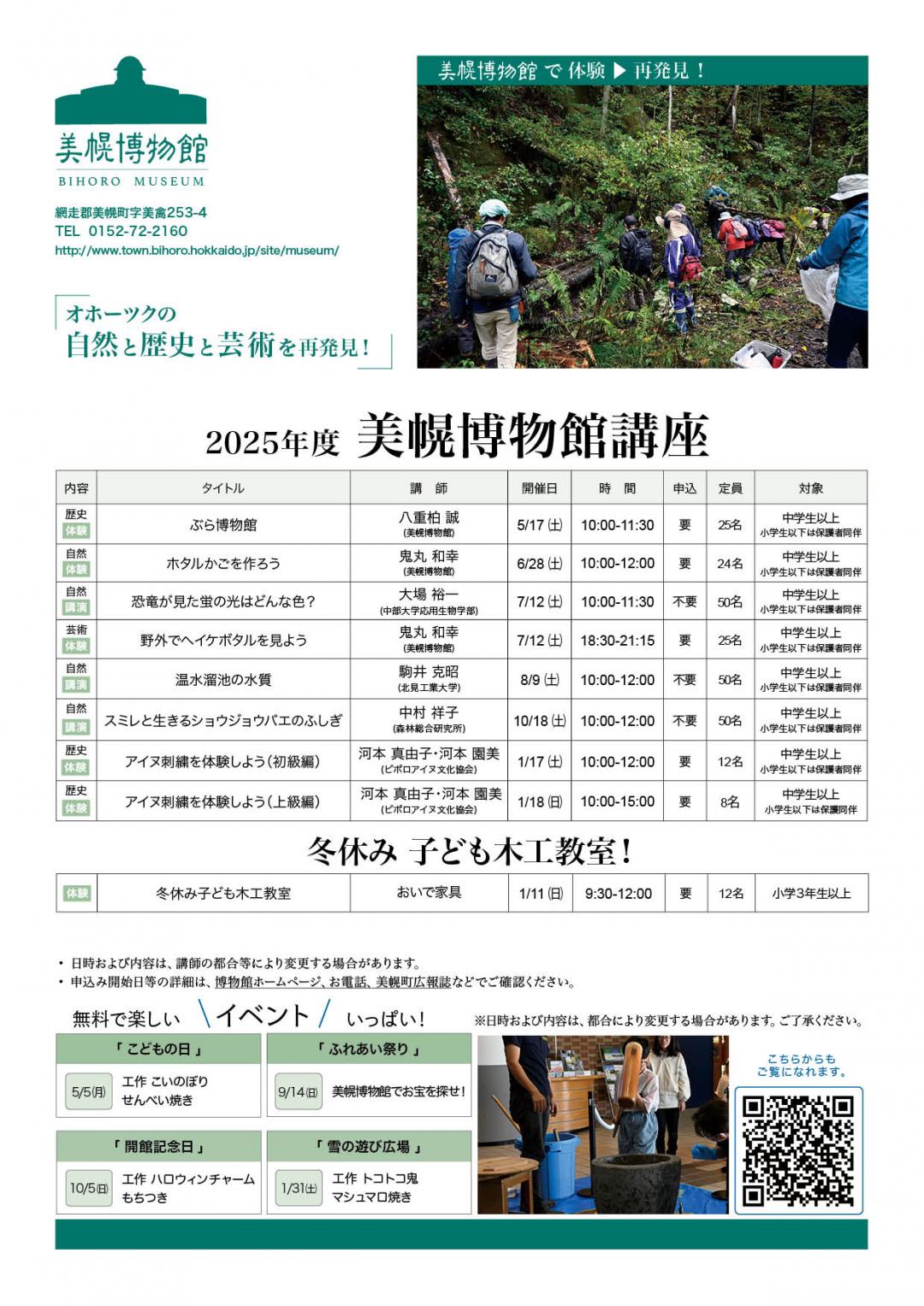 ２０２５行事予定表1