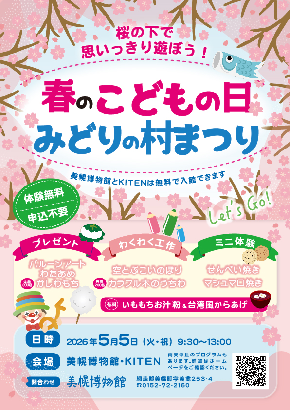 こどもの日ポスター