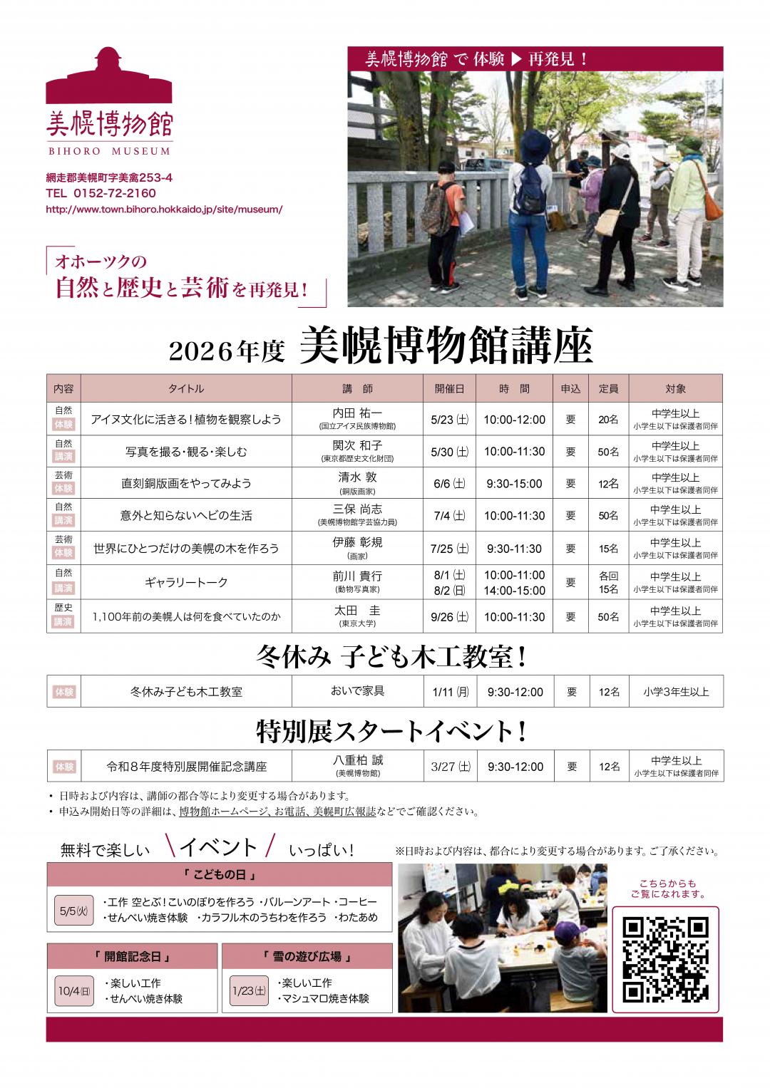 2026行事予定表